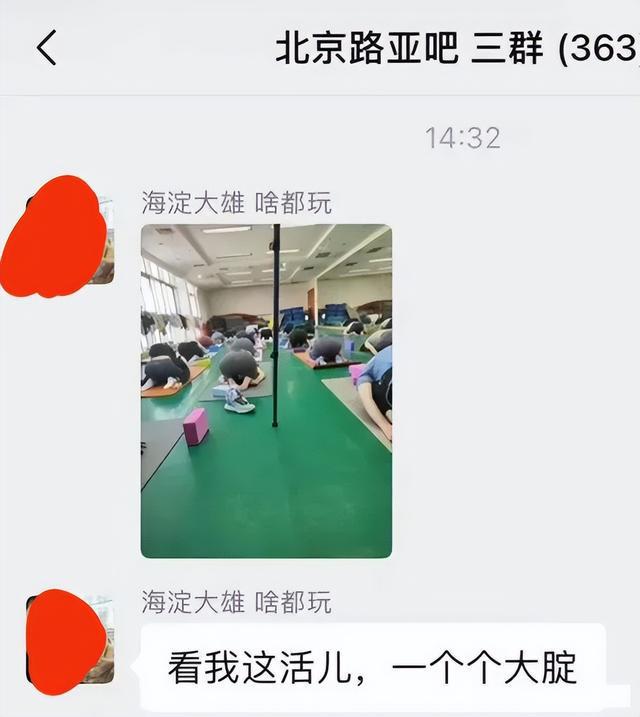 半岛·综合体育老师学生练瑜伽发群并配文调侃这是大学老师该有的言行吗？(图1)