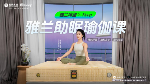 半岛·综合体育雅兰床垫携手Keep一骑看遍中国风光全国骑行活动和雅兰助眠瑜伽课完(图1)