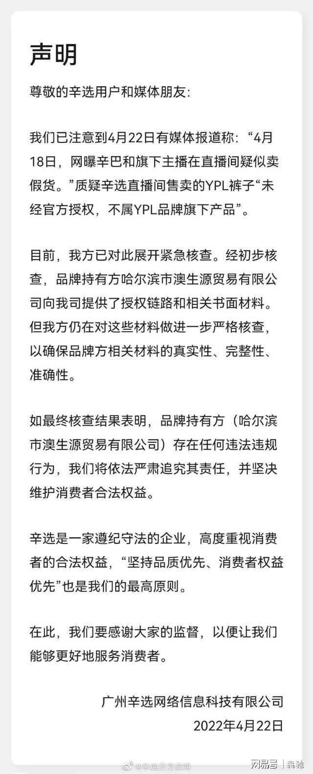 半岛体育辛巴团队卖假货再次被抓一晚成交六百多万辛巴一点都不慌(图2)