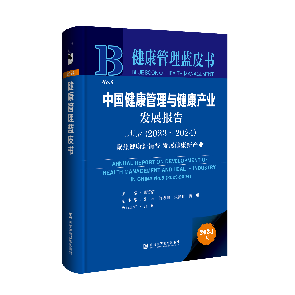 半岛体育《中国健康管理与健康产业发展报告》发布：我国健康消费由生存型向发展型、享(图1)