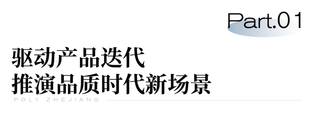 媒体看保利：做产品比起天赋更靠千锤百炼(图3)