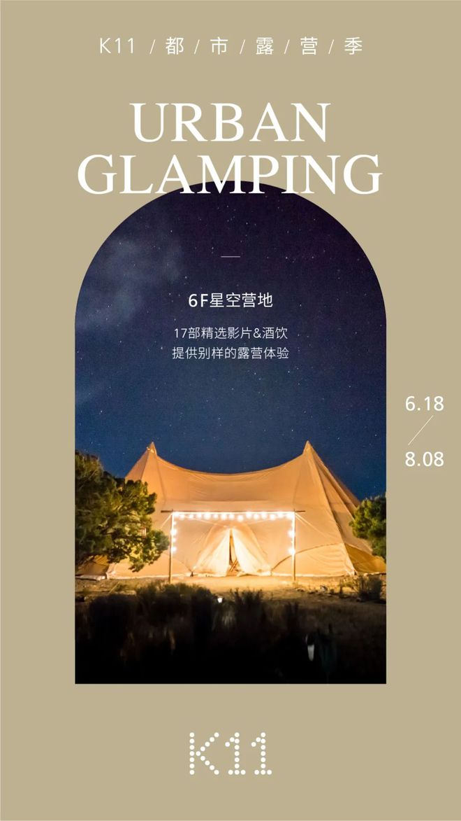 半岛·综合体育K11在都市森林里造了个露营地来一场野奢风Glamping(图1)