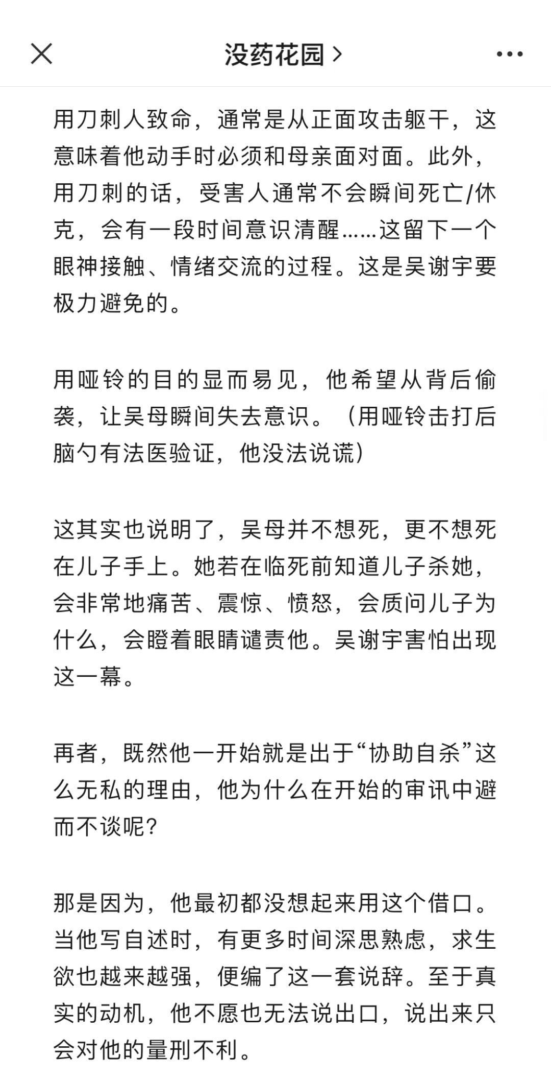 半岛·综合体育延伸丨吴谢宇弑母案总结篇：道德冲突下的“复仇”(图2)