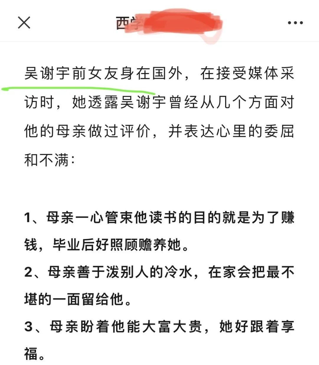 半岛·综合体育延伸丨吴谢宇弑母案总结篇：道德冲突下的“复仇”(图5)