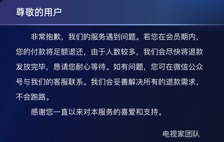 半岛·综合体育电视家停止服务怎么办？电视家不能用了有代替的软件吗？(图1)