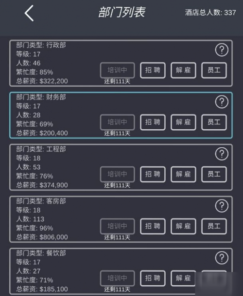 半岛体育模拟经营我的酒店怎么升八星酒店 八星升阶所需哪些材料(图1)