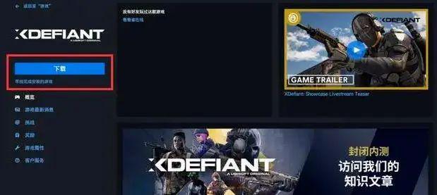 XDEFIANT不羁联盟下载安装教程 不羁联盟怎么下载(图文攻略)(图6)