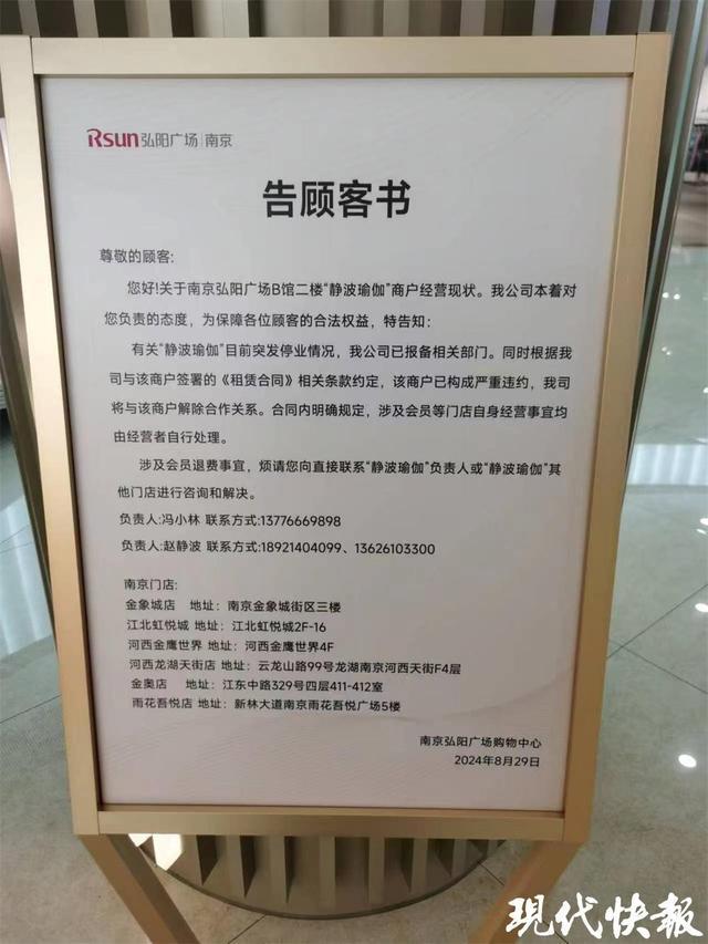 半岛·综合体育快快帮｜南京静波瑜伽14家门店关门会员、员工的损失怎么办？(图4)